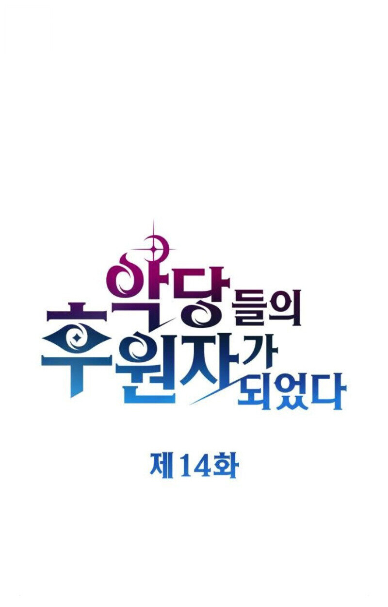 Raising Villains the Right Way ฉันกลายเป็นผู้สนับสนุนของเหล่าตัวร้าย ตอนที่ 14 page 26