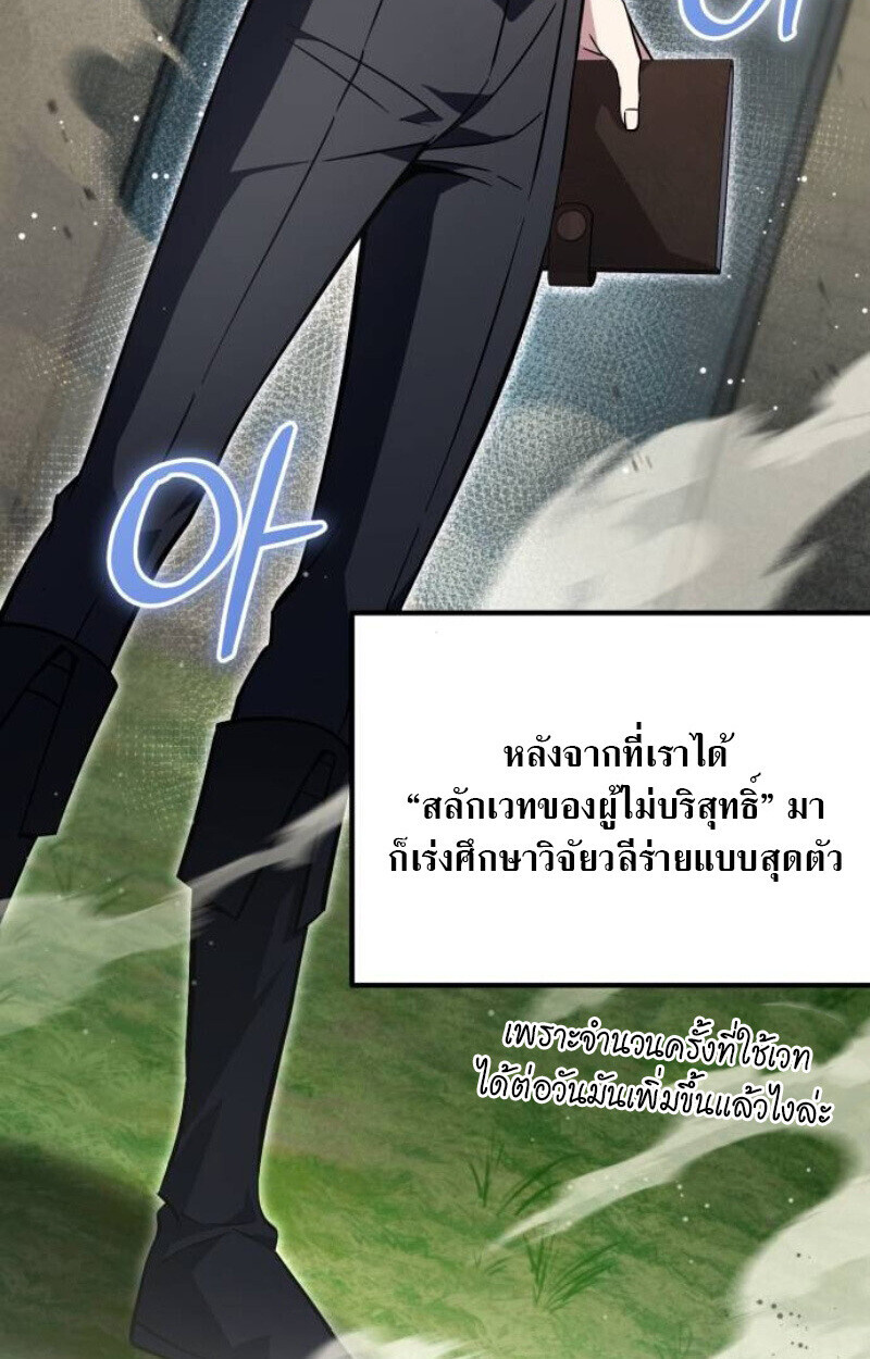 Raising Villains the Right Way ฉันกลายเป็นผู้สนับสนุนของเหล่าตัวร้าย ตอนที่ 14 page 31