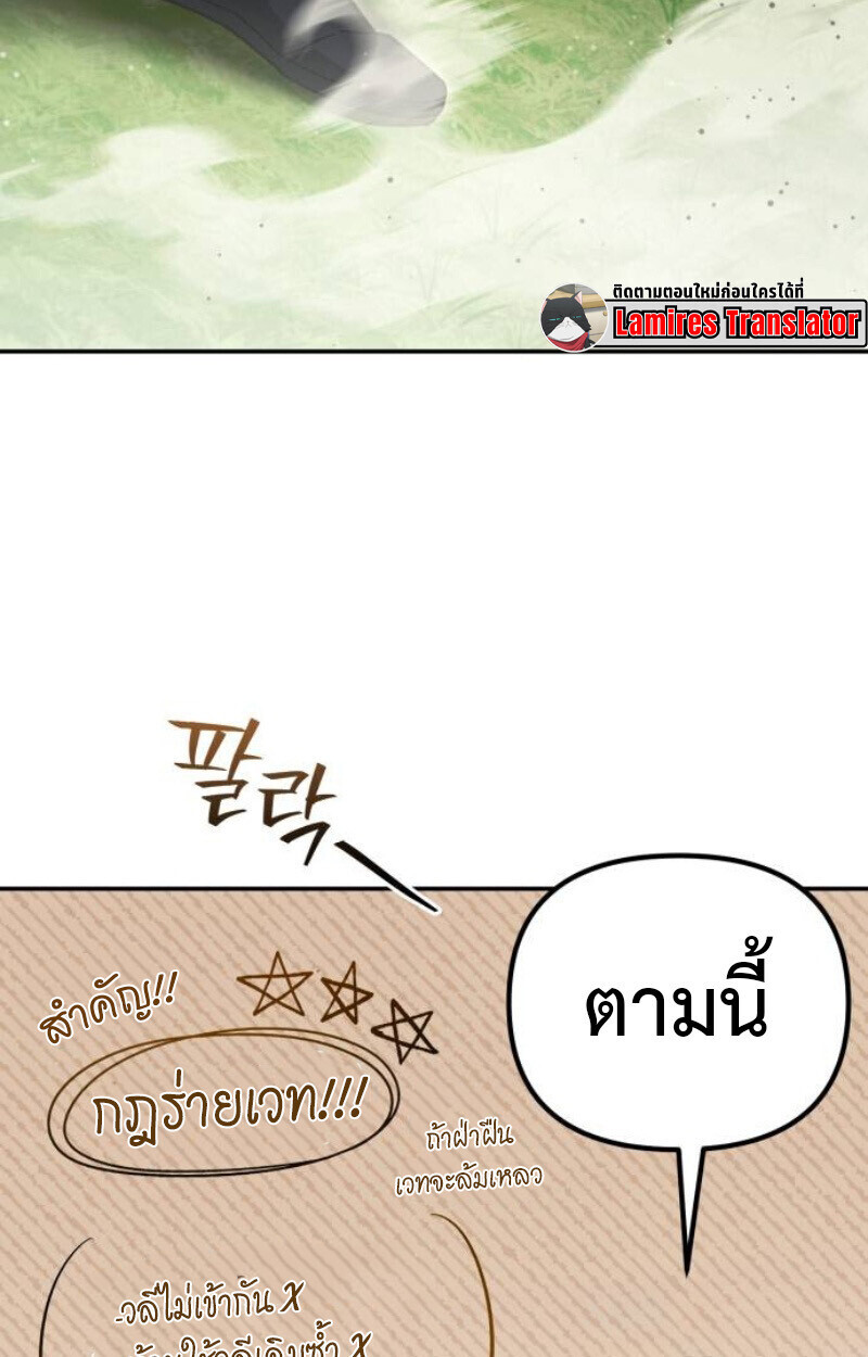 Raising Villains the Right Way ฉันกลายเป็นผู้สนับสนุนของเหล่าตัวร้าย ตอนที่ 14 page 32