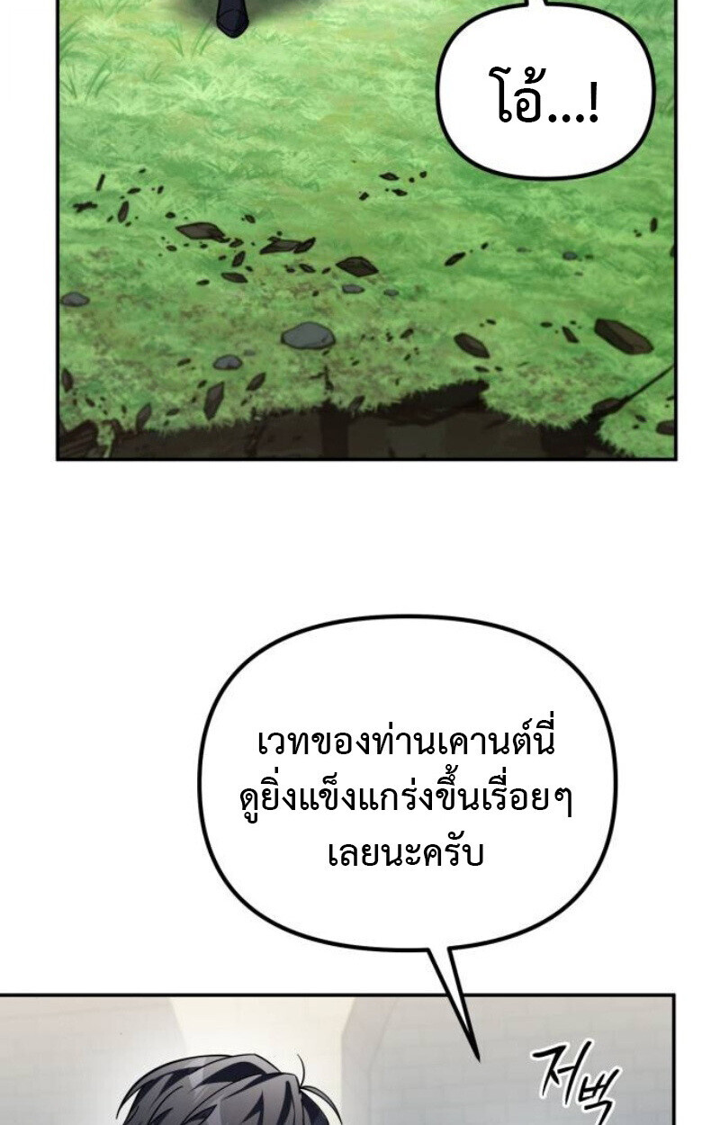 Raising Villains the Right Way ฉันกลายเป็นผู้สนับสนุนของเหล่าตัวร้าย ตอนที่ 14 page 35