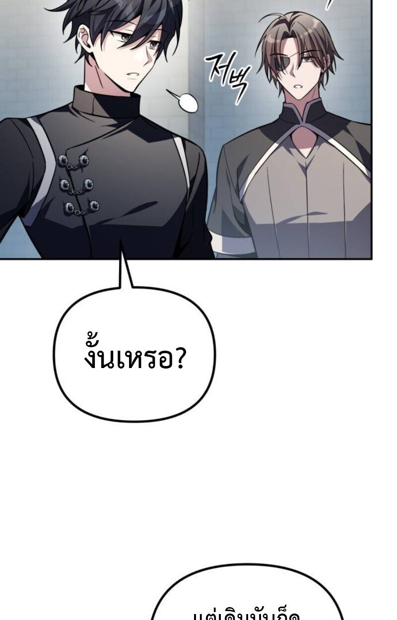 Raising Villains the Right Way ฉันกลายเป็นผู้สนับสนุนของเหล่าตัวร้าย ตอนที่ 14 page 36