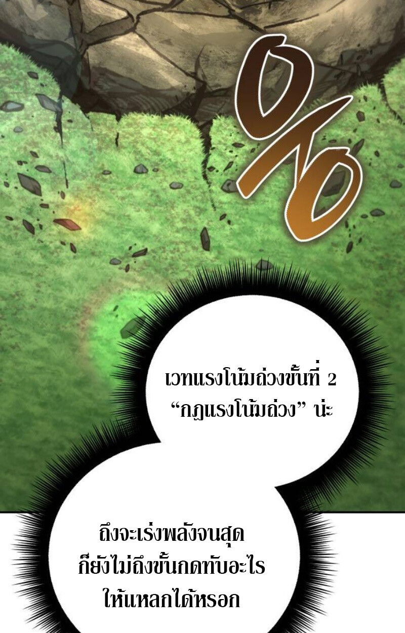 Raising Villains the Right Way ฉันกลายเป็นผู้สนับสนุนของเหล่าตัวร้าย ตอนที่ 14 page 40