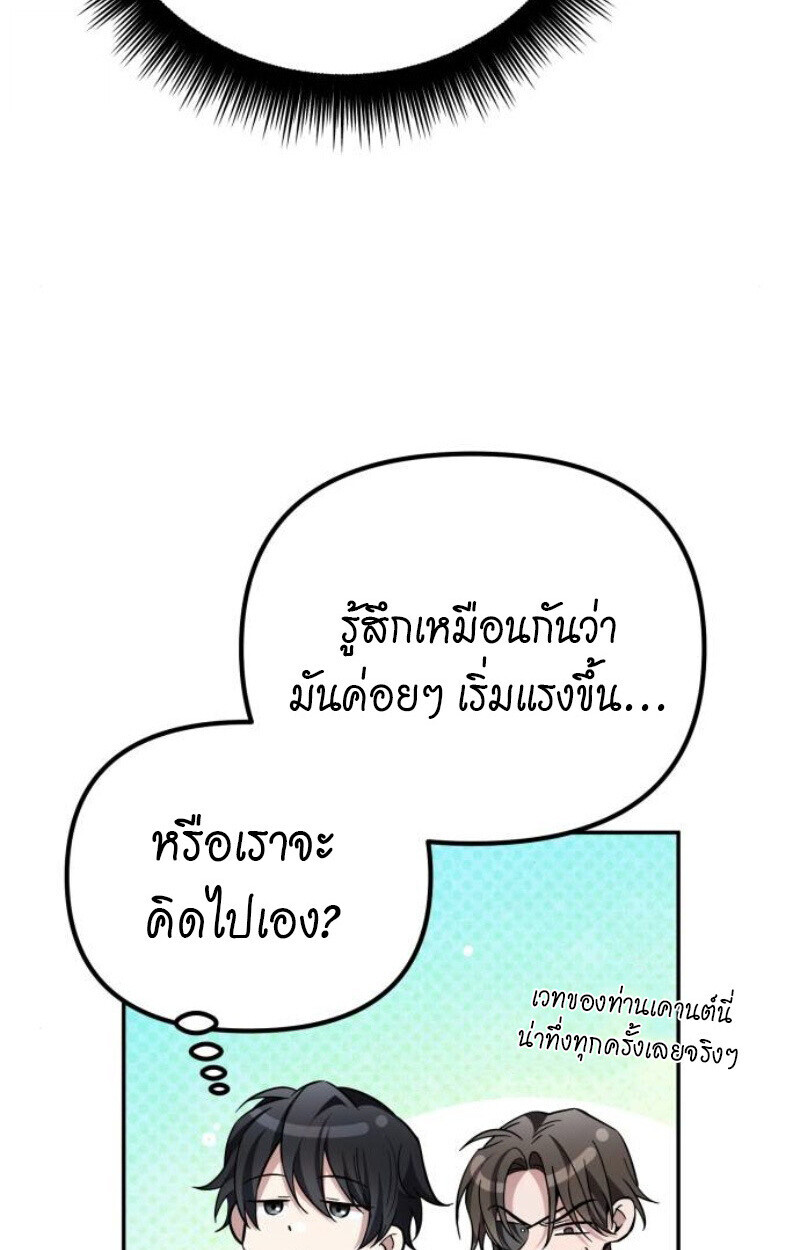 Raising Villains the Right Way ฉันกลายเป็นผู้สนับสนุนของเหล่าตัวร้าย ตอนที่ 14 page 41