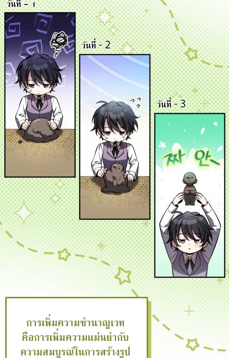 Raising Villains the Right Way ฉันกลายเป็นผู้สนับสนุนของเหล่าตัวร้าย ตอนที่ 14 page 43