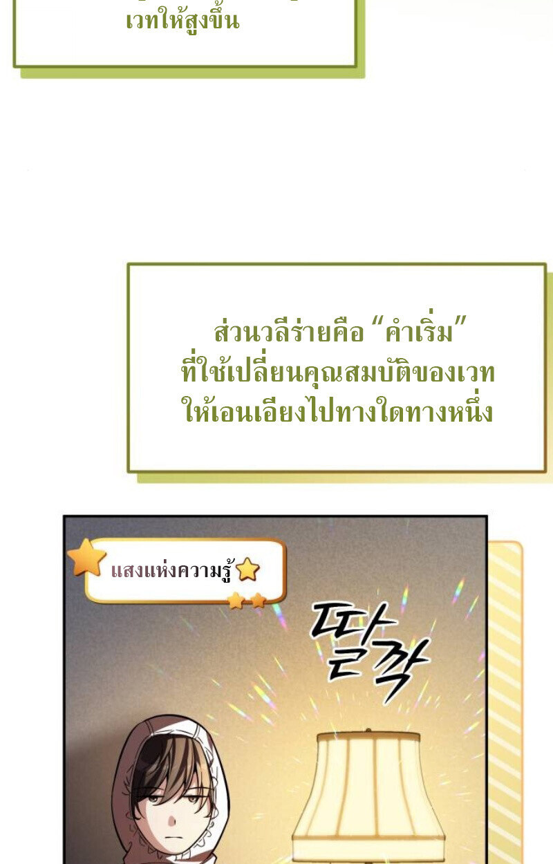Raising Villains the Right Way ฉันกลายเป็นผู้สนับสนุนของเหล่าตัวร้าย ตอนที่ 14 page 44