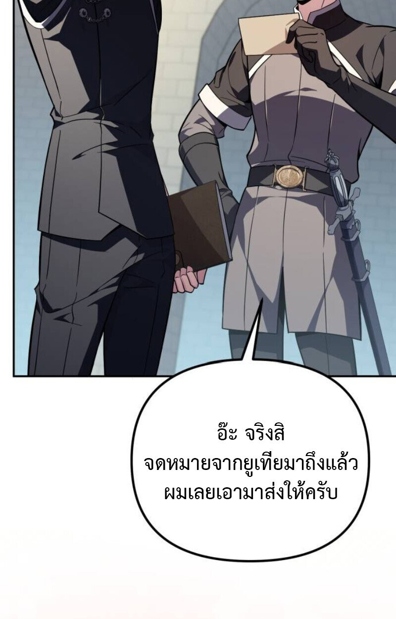 Raising Villains the Right Way ฉันกลายเป็นผู้สนับสนุนของเหล่าตัวร้าย ตอนที่ 14 page 48