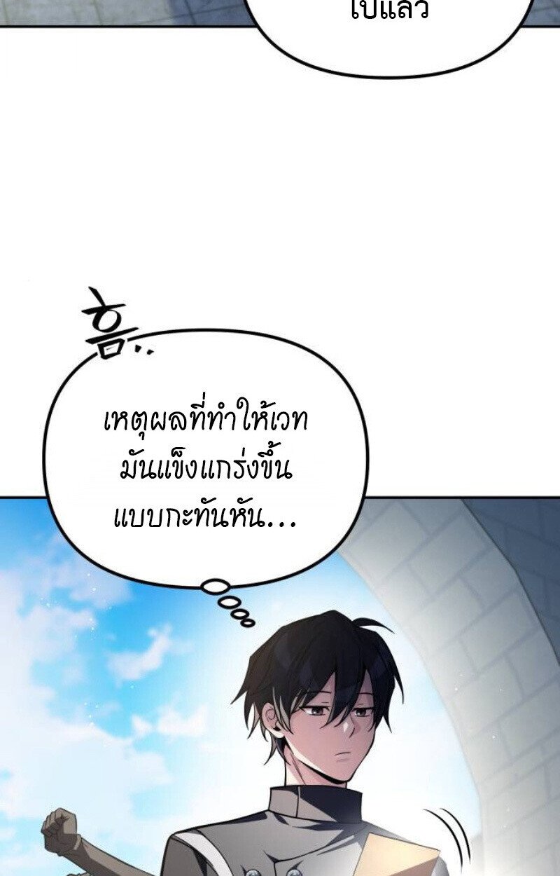 Raising Villains the Right Way ฉันกลายเป็นผู้สนับสนุนของเหล่าตัวร้าย ตอนที่ 14 page 51