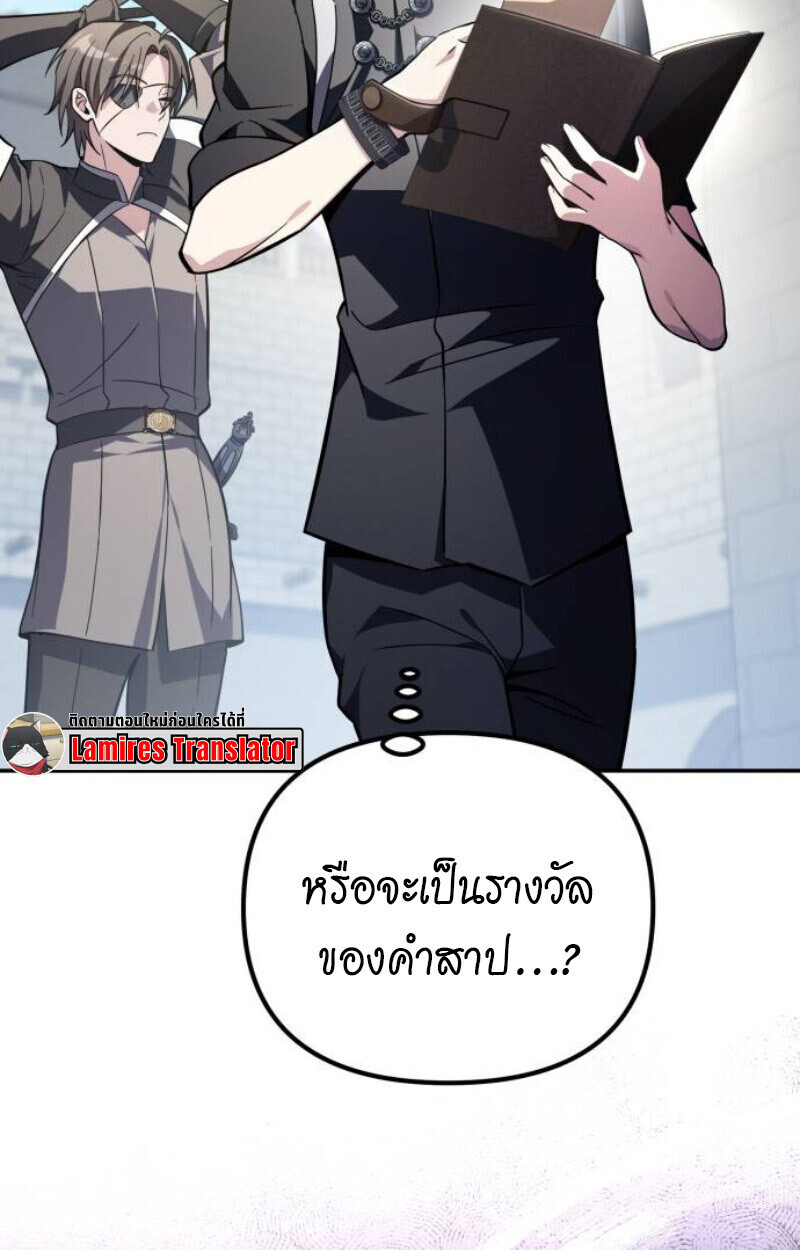 Raising Villains the Right Way ฉันกลายเป็นผู้สนับสนุนของเหล่าตัวร้าย ตอนที่ 14 page 52