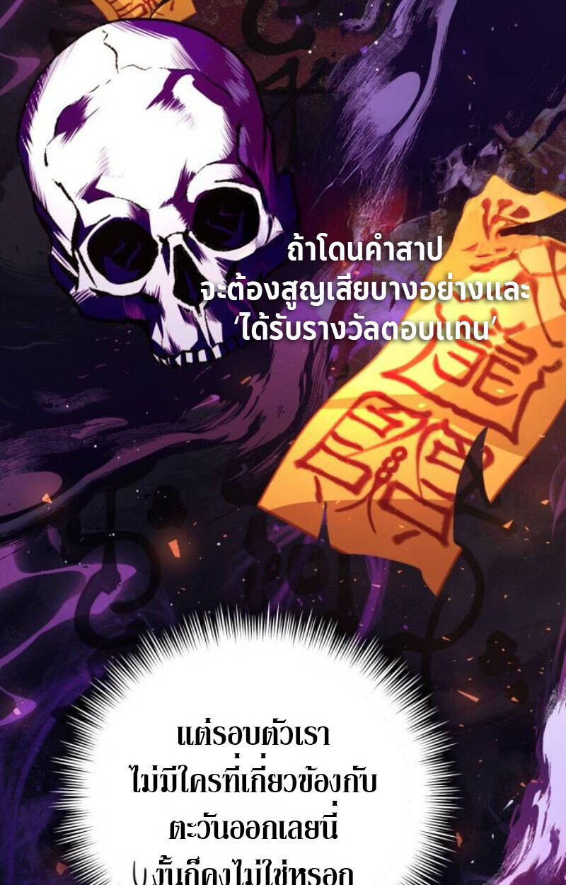 Raising Villains the Right Way ฉันกลายเป็นผู้สนับสนุนของเหล่าตัวร้าย ตอนที่ 14 page 54