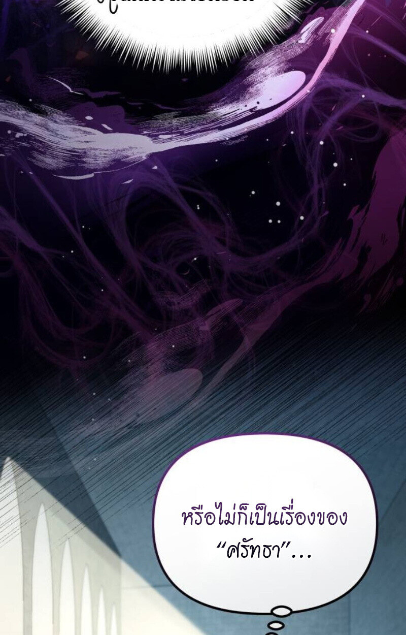 Raising Villains the Right Way ฉันกลายเป็นผู้สนับสนุนของเหล่าตัวร้าย ตอนที่ 14 page 55