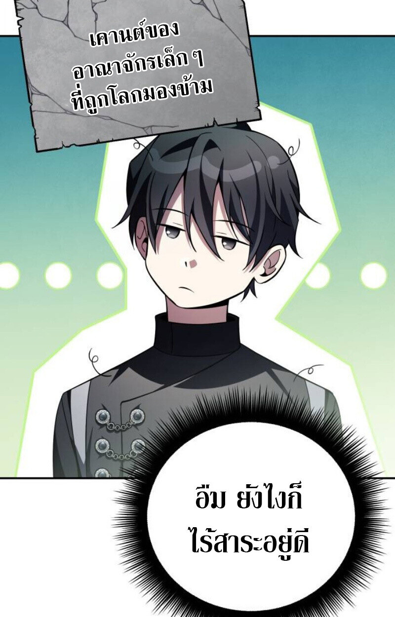 Raising Villains the Right Way ฉันกลายเป็นผู้สนับสนุนของเหล่าตัวร้าย ตอนที่ 14 page 57