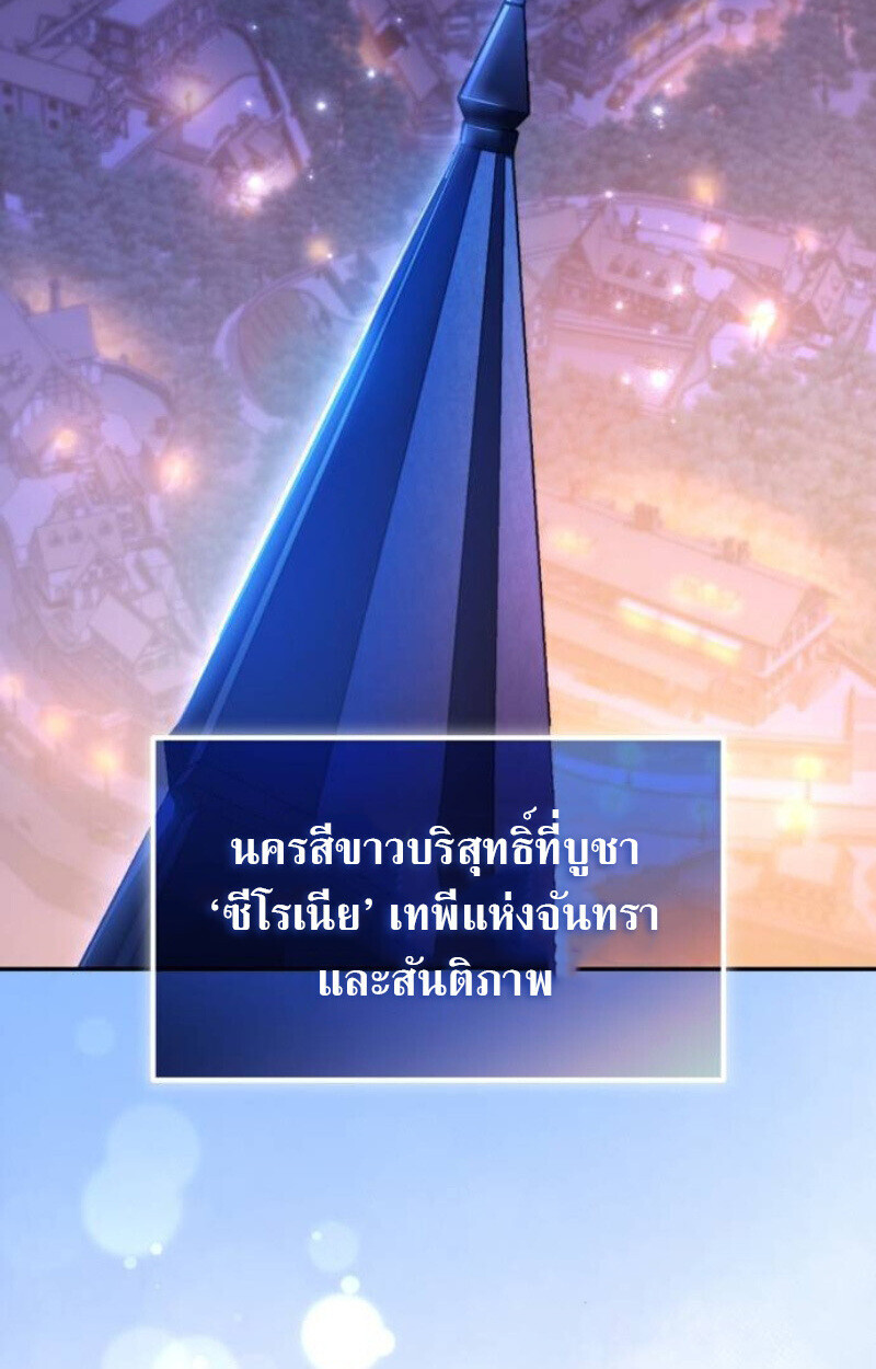 Raising Villains the Right Way ฉันกลายเป็นผู้สนับสนุนของเหล่าตัวร้าย ตอนที่ 14 page 63