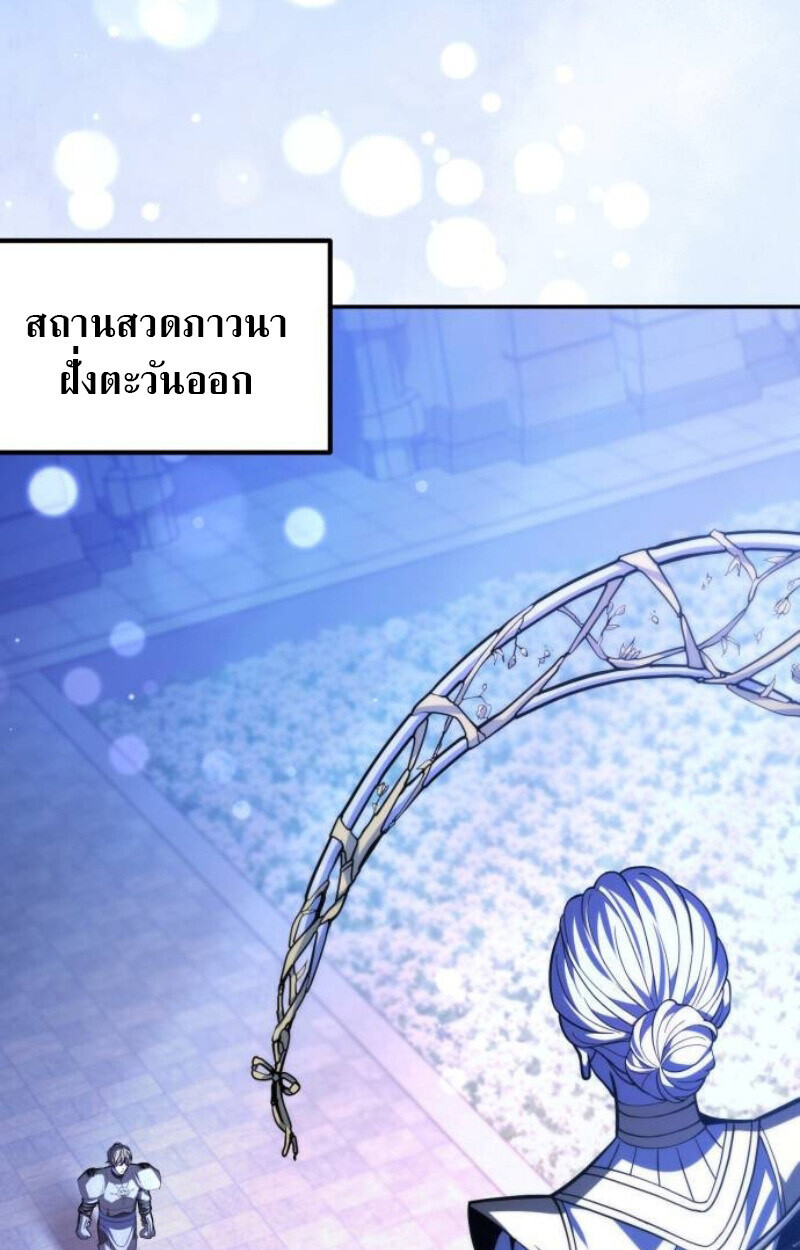 Raising Villains the Right Way ฉันกลายเป็นผู้สนับสนุนของเหล่าตัวร้าย ตอนที่ 14 page 64