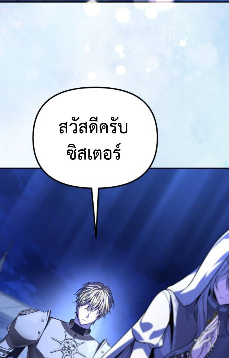 Raising Villains the Right Way ฉันกลายเป็นผู้สนับสนุนของเหล่าตัวร้าย ตอนที่ 14 page 66