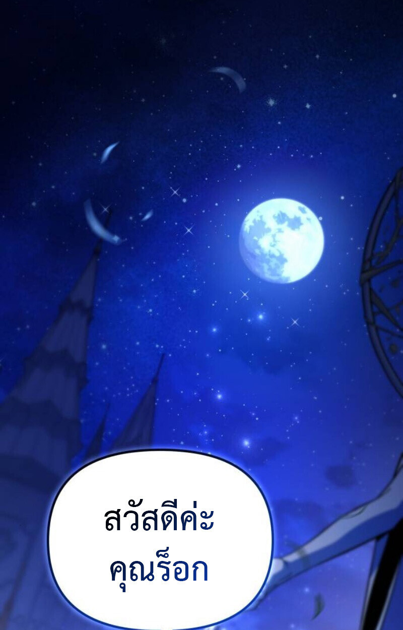 Raising Villains the Right Way ฉันกลายเป็นผู้สนับสนุนของเหล่าตัวร้าย ตอนที่ 14 page 68