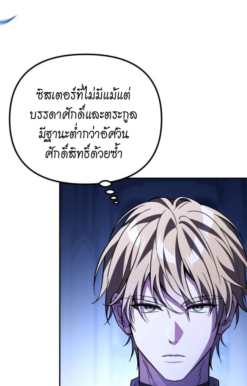 Raising Villains the Right Way ฉันกลายเป็นผู้สนับสนุนของเหล่าตัวร้าย ตอนที่ 14 page 71