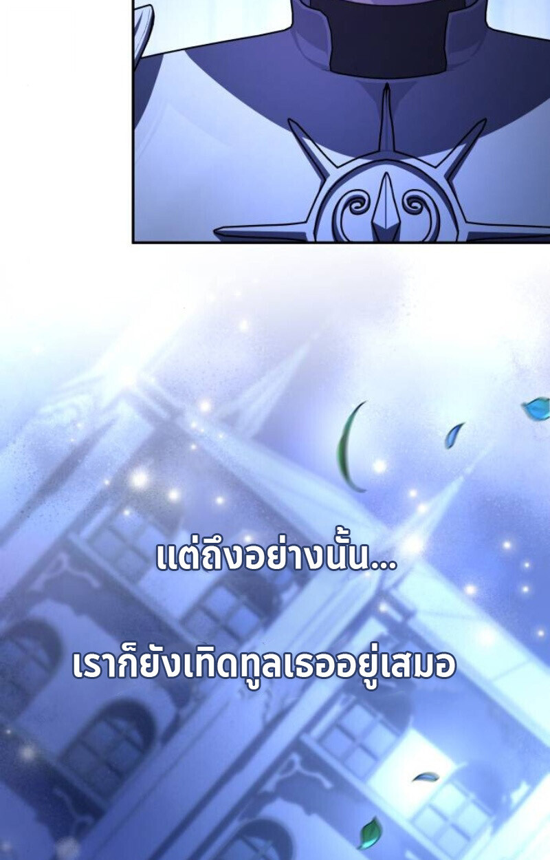 Raising Villains the Right Way ฉันกลายเป็นผู้สนับสนุนของเหล่าตัวร้าย ตอนที่ 14 page 72