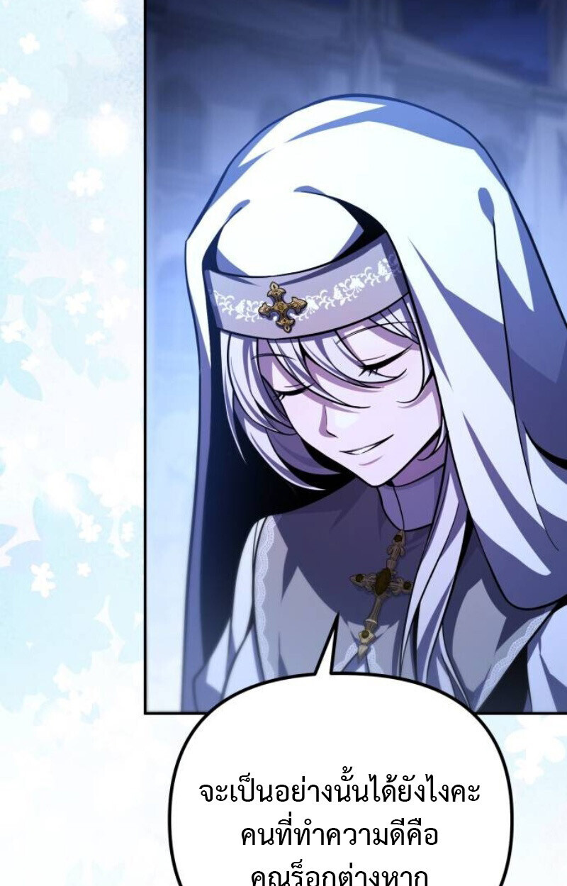 Raising Villains the Right Way ฉันกลายเป็นผู้สนับสนุนของเหล่าตัวร้าย ตอนที่ 14 page 76