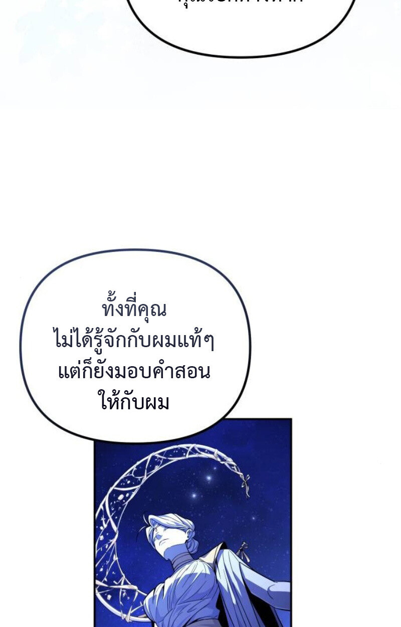 Raising Villains the Right Way ฉันกลายเป็นผู้สนับสนุนของเหล่าตัวร้าย ตอนที่ 14 page 77