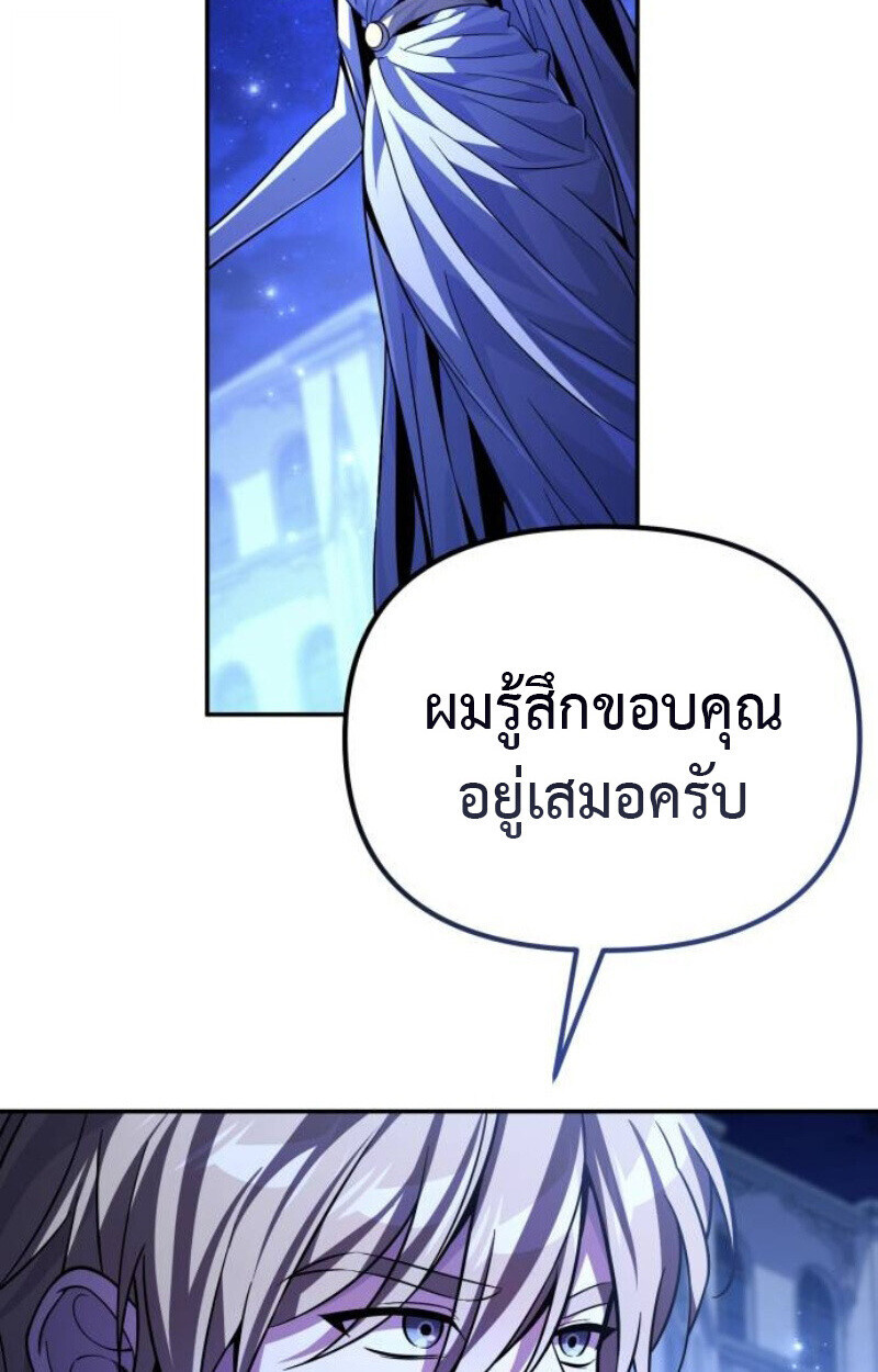 Raising Villains the Right Way ฉันกลายเป็นผู้สนับสนุนของเหล่าตัวร้าย ตอนที่ 14 page 78
