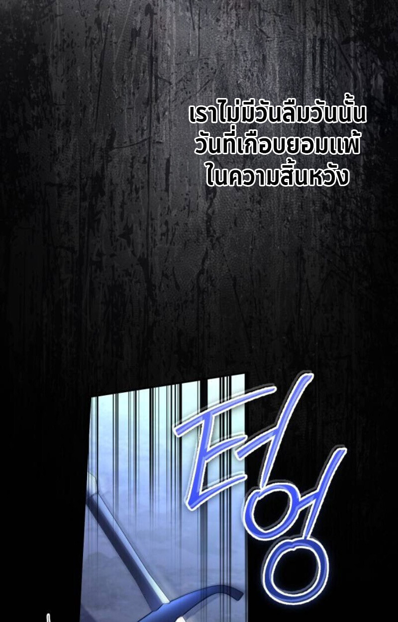 Raising Villains the Right Way ฉันกลายเป็นผู้สนับสนุนของเหล่าตัวร้าย ตอนที่ 14 page 80