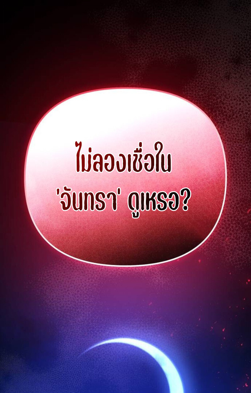 Raising Villains the Right Way ฉันกลายเป็นผู้สนับสนุนของเหล่าตัวร้าย ตอนที่ 14 page 84