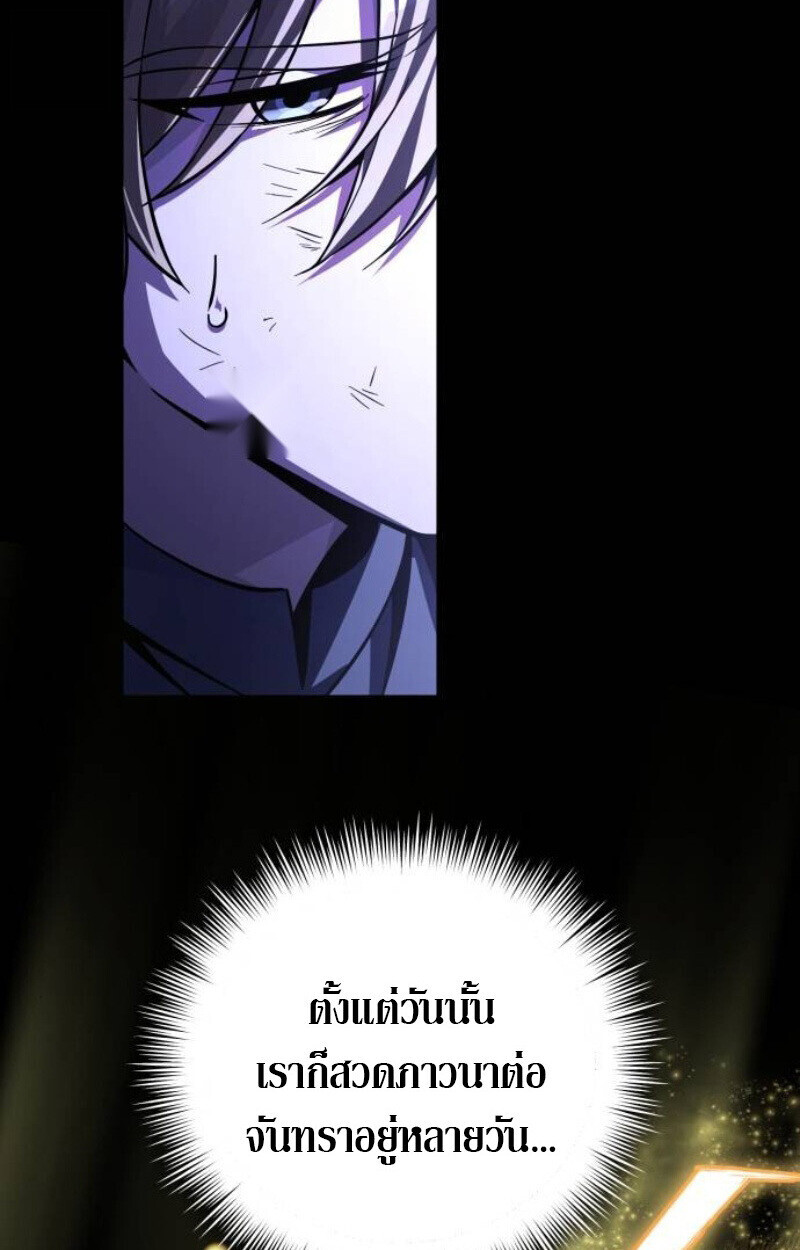 Raising Villains the Right Way ฉันกลายเป็นผู้สนับสนุนของเหล่าตัวร้าย ตอนที่ 14 page 90