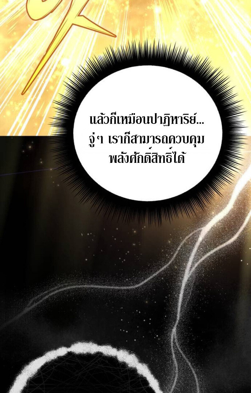 Raising Villains the Right Way ฉันกลายเป็นผู้สนับสนุนของเหล่าตัวร้าย ตอนที่ 14 page 93