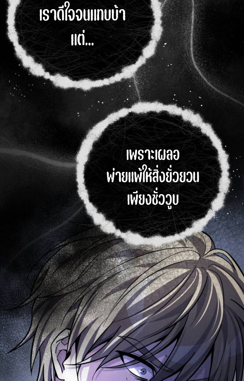 Raising Villains the Right Way ฉันกลายเป็นผู้สนับสนุนของเหล่าตัวร้าย ตอนที่ 14 page 94