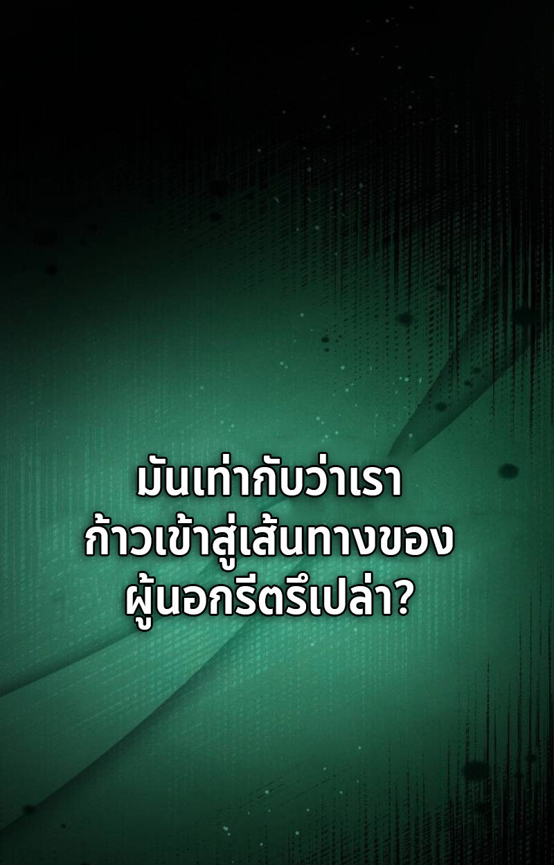 Raising Villains the Right Way ฉันกลายเป็นผู้สนับสนุนของเหล่าตัวร้าย ตอนที่ 14 page 96