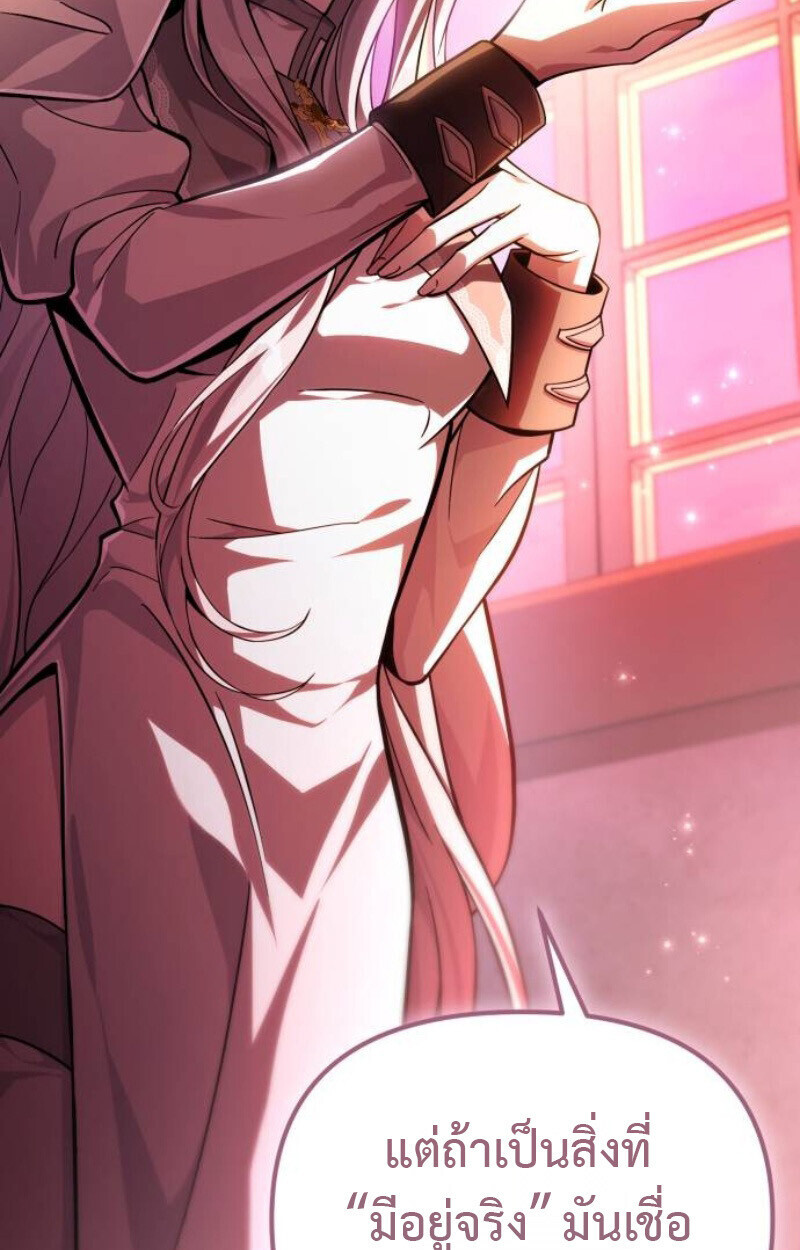 Raising Villains the Right Way ฉันกลายเป็นผู้สนับสนุนของเหล่าตัวร้าย ตอนที่ 14 page 104