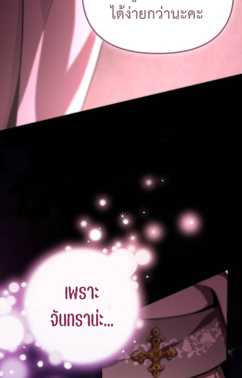 Raising Villains the Right Way ฉันกลายเป็นผู้สนับสนุนของเหล่าตัวร้าย ตอนที่ 14 page 105