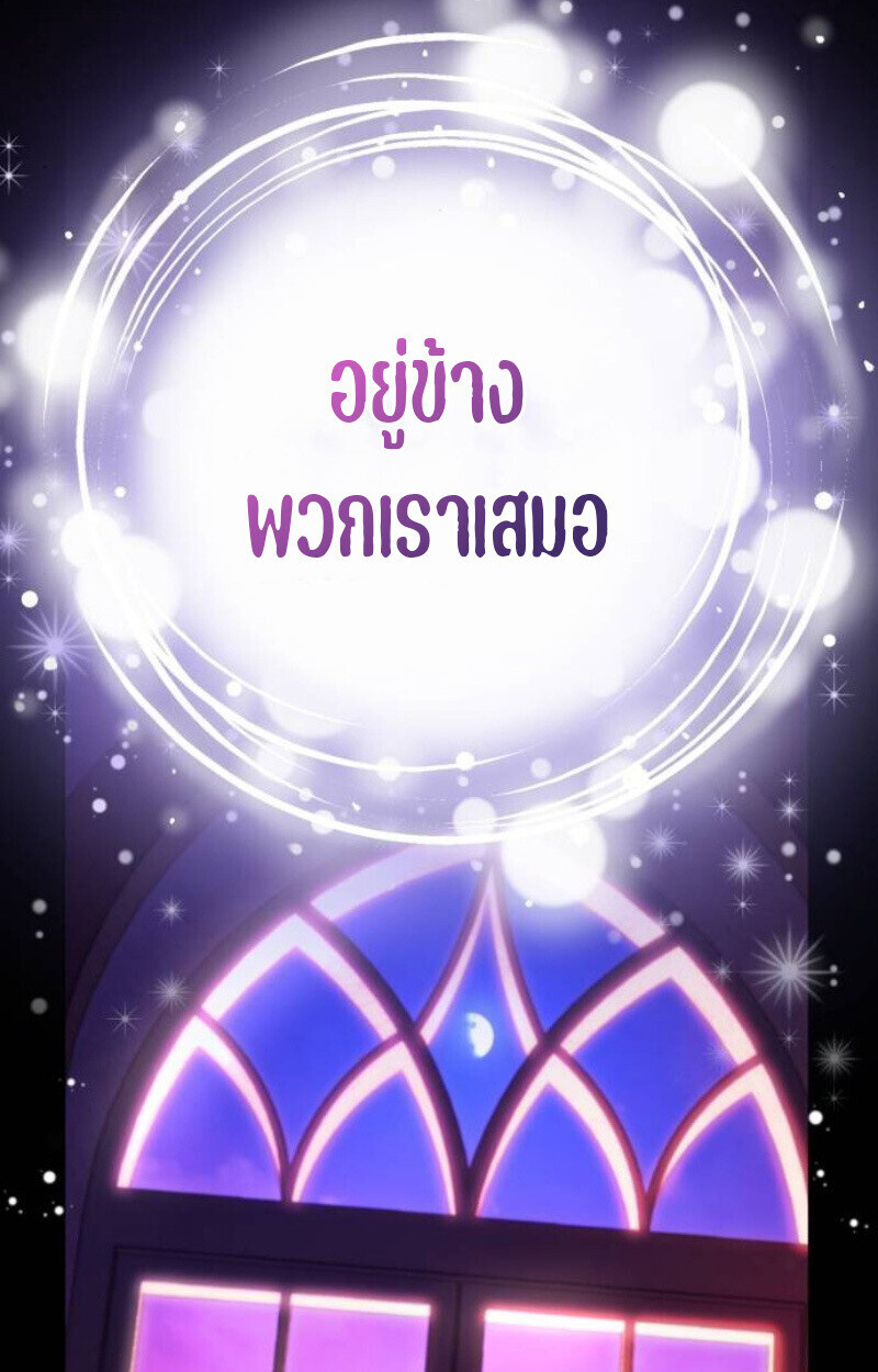 Raising Villains the Right Way ฉันกลายเป็นผู้สนับสนุนของเหล่าตัวร้าย ตอนที่ 14 page 107