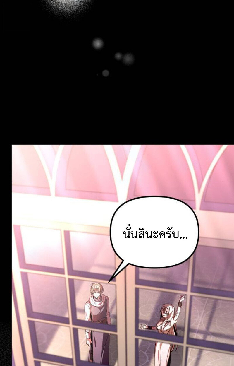 Raising Villains the Right Way ฉันกลายเป็นผู้สนับสนุนของเหล่าตัวร้าย ตอนที่ 14 page 109