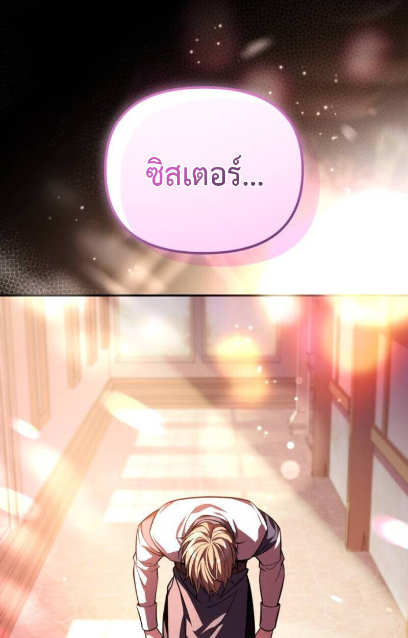 Raising Villains the Right Way ฉันกลายเป็นผู้สนับสนุนของเหล่าตัวร้าย ตอนที่ 14 page 113