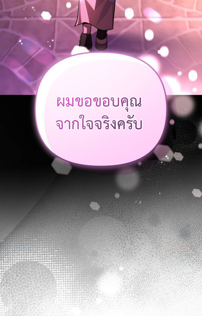Raising Villains the Right Way ฉันกลายเป็นผู้สนับสนุนของเหล่าตัวร้าย ตอนที่ 14 page 115