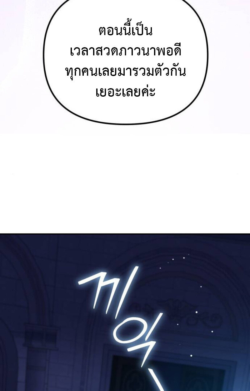 Raising Villains the Right Way ฉันกลายเป็นผู้สนับสนุนของเหล่าตัวร้าย ตอนที่ 14 page 123