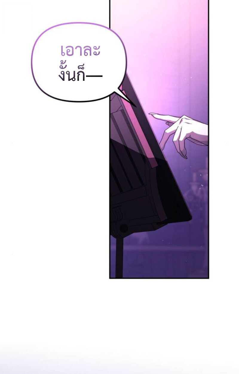 Raising Villains the Right Way ฉันกลายเป็นผู้สนับสนุนของเหล่าตัวร้าย ตอนที่ 14 page 129