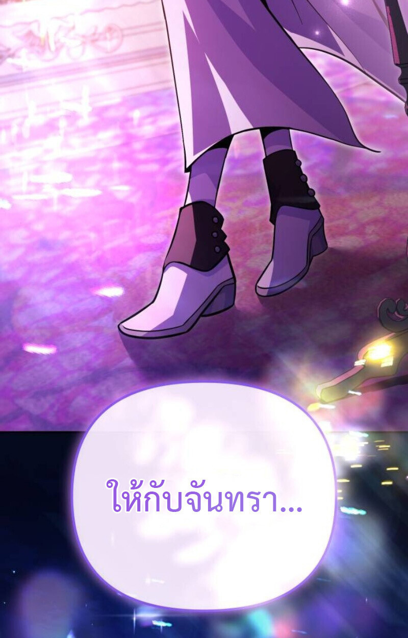 Raising Villains the Right Way ฉันกลายเป็นผู้สนับสนุนของเหล่าตัวร้าย ตอนที่ 14 page 132