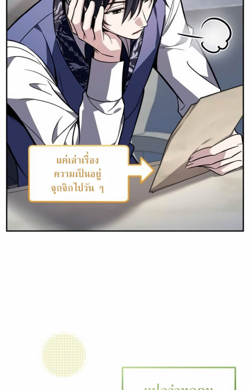 Raising Villains the Right Way ฉันกลายเป็นผู้สนับสนุนของเหล่าตัวร้าย ตอนที่ 15 page 3