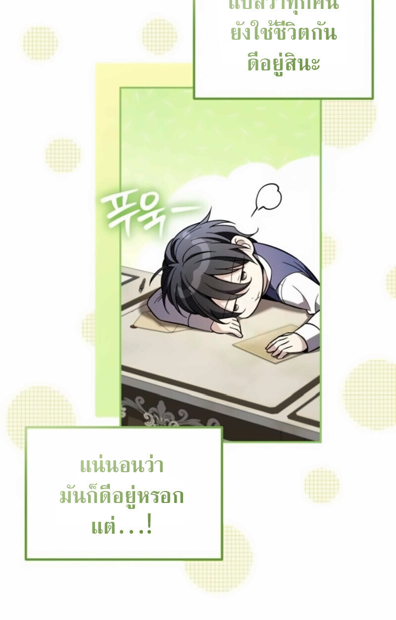 Raising Villains the Right Way ฉันกลายเป็นผู้สนับสนุนของเหล่าตัวร้าย ตอนที่ 15 page 4