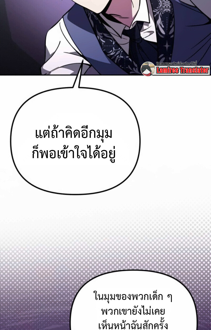 Raising Villains the Right Way ฉันกลายเป็นผู้สนับสนุนของเหล่าตัวร้าย ตอนที่ 15 page 6