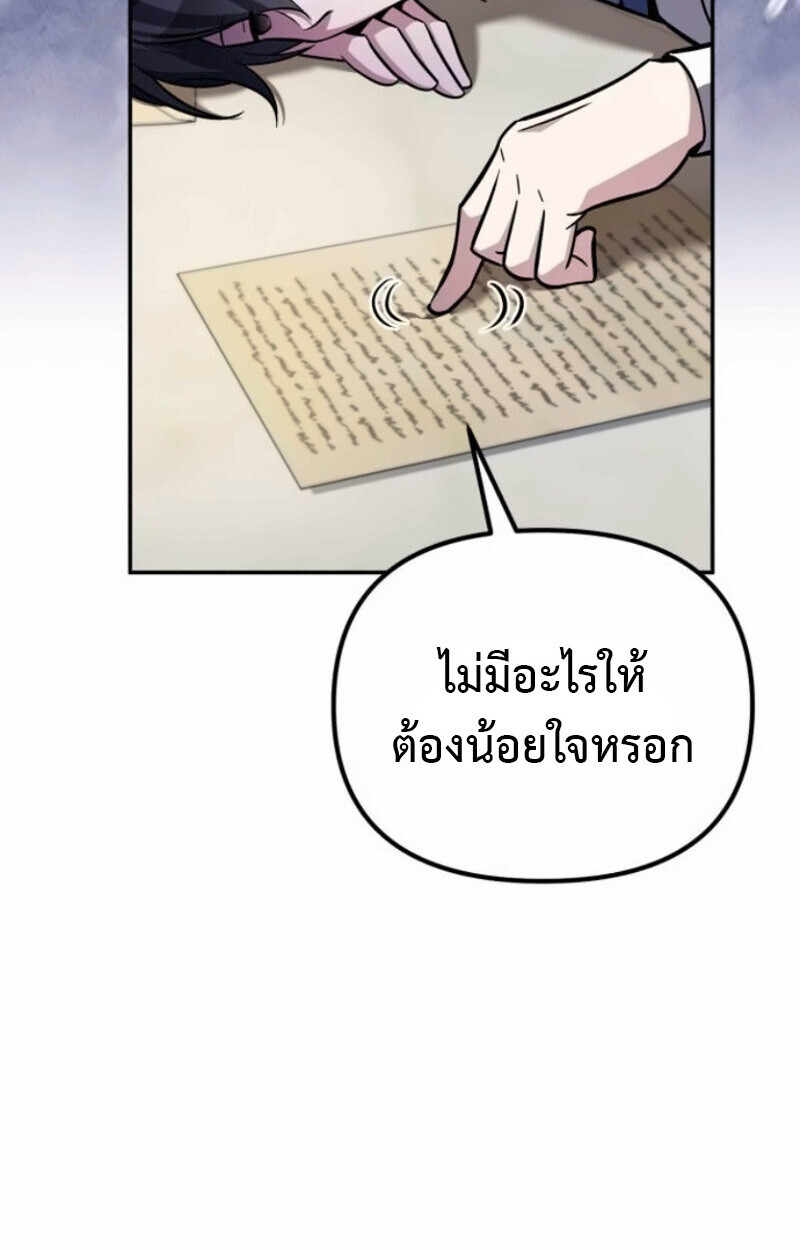 Raising Villains the Right Way ฉันกลายเป็นผู้สนับสนุนของเหล่าตัวร้าย ตอนที่ 15 page 9