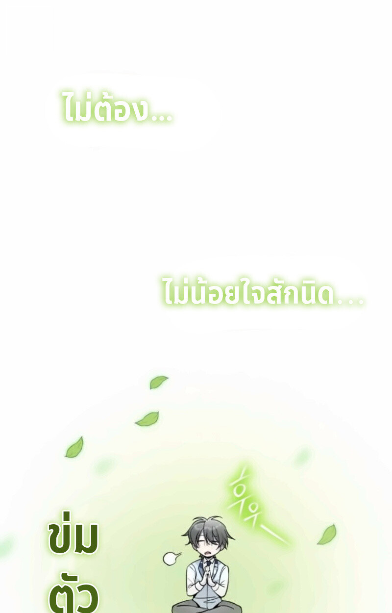 Raising Villains the Right Way ฉันกลายเป็นผู้สนับสนุนของเหล่าตัวร้าย ตอนที่ 15 page 10