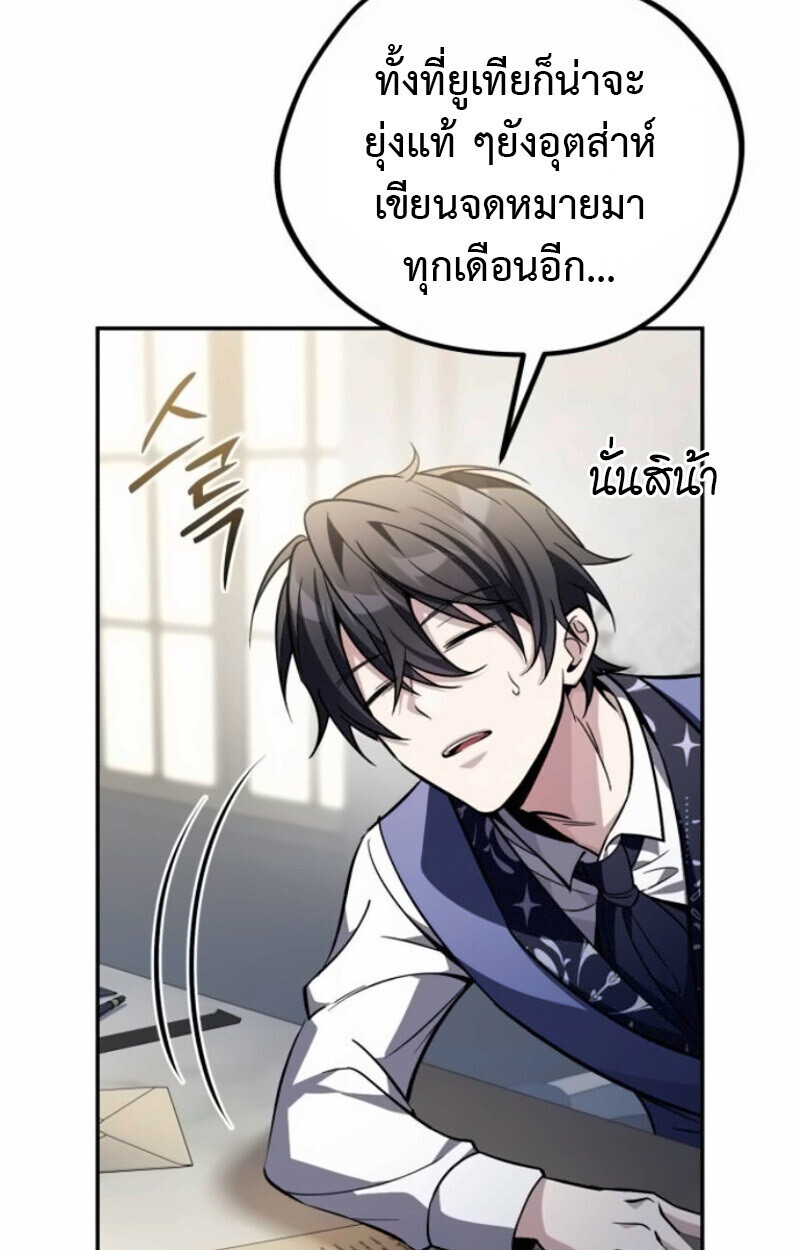Raising Villains the Right Way ฉันกลายเป็นผู้สนับสนุนของเหล่าตัวร้าย ตอนที่ 15 page 12