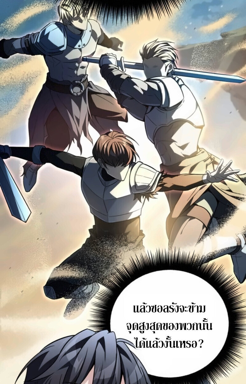 Raising Villains the Right Way ฉันกลายเป็นผู้สนับสนุนของเหล่าตัวร้าย ตอนที่ 15 page 32