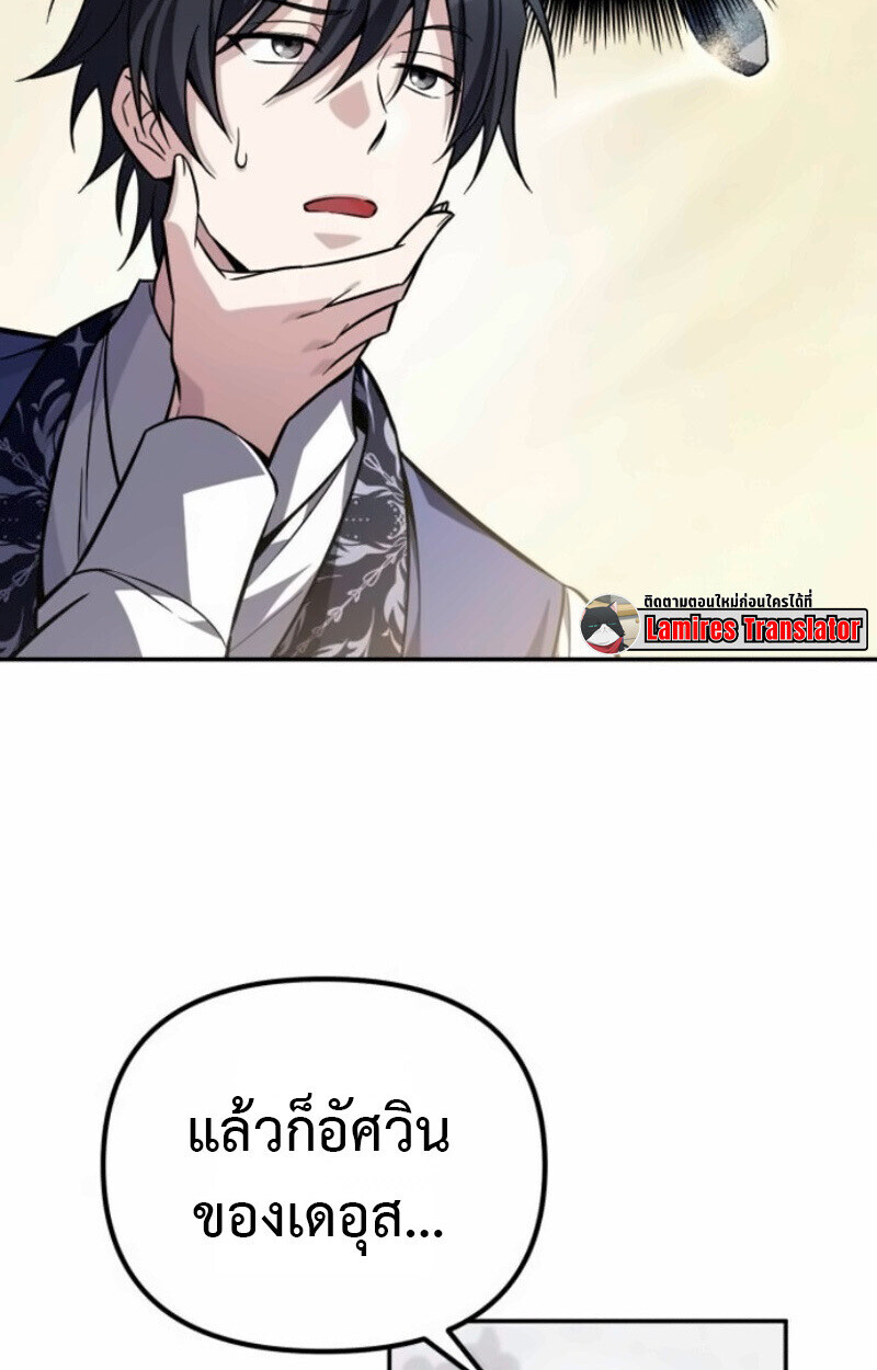 Raising Villains the Right Way ฉันกลายเป็นผู้สนับสนุนของเหล่าตัวร้าย ตอนที่ 15 page 33