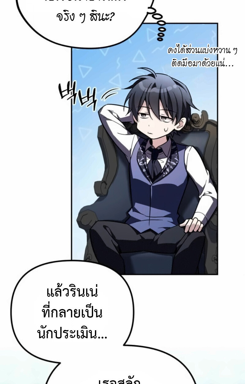 Raising Villains the Right Way ฉันกลายเป็นผู้สนับสนุนของเหล่าตัวร้าย ตอนที่ 15 page 44