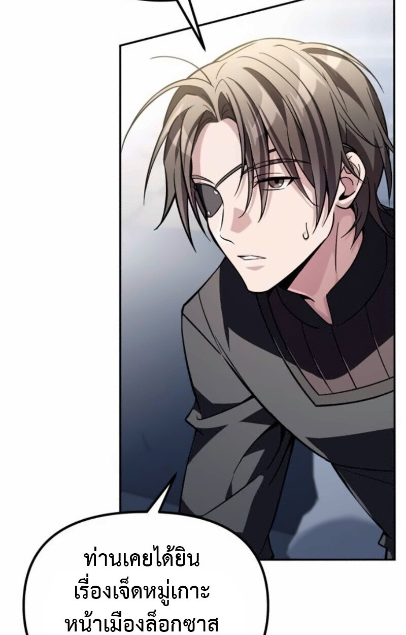 Raising Villains the Right Way ฉันกลายเป็นผู้สนับสนุนของเหล่าตัวร้าย ตอนที่ 15 page 49