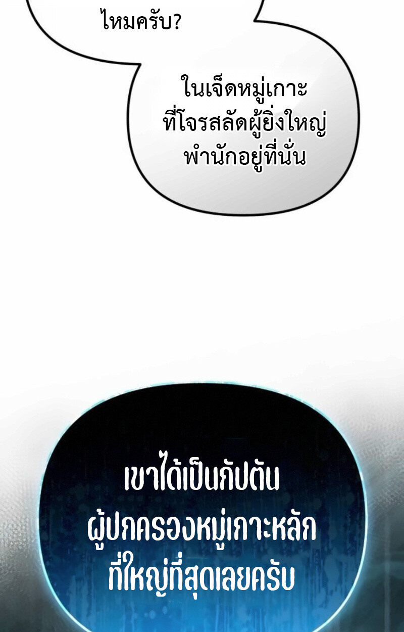 Raising Villains the Right Way ฉันกลายเป็นผู้สนับสนุนของเหล่าตัวร้าย ตอนที่ 15 page 50